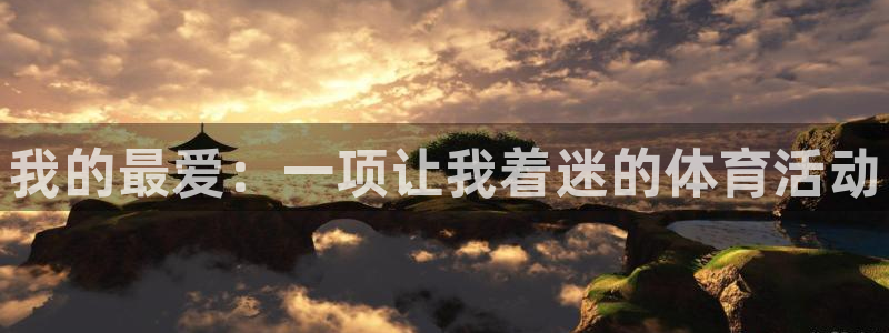 betway西汉姆官网